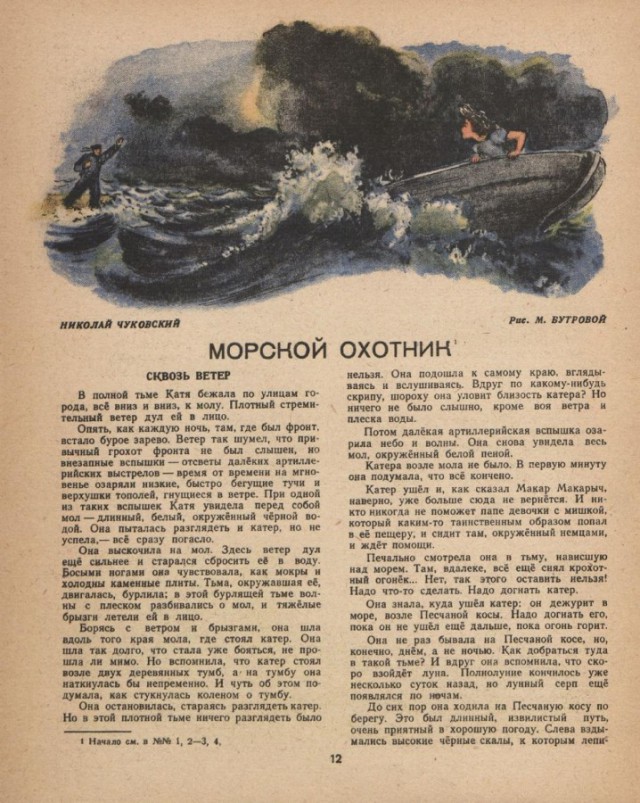 Мурзилка, май-июнь 1945 года
