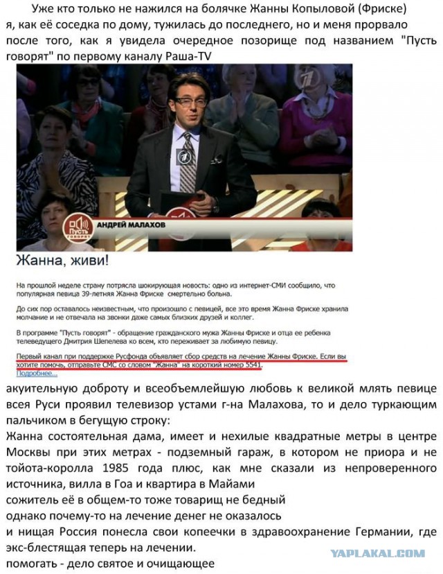 Неласково о Фриске