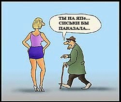 Фотожаба: Коленки бы прикрыла!