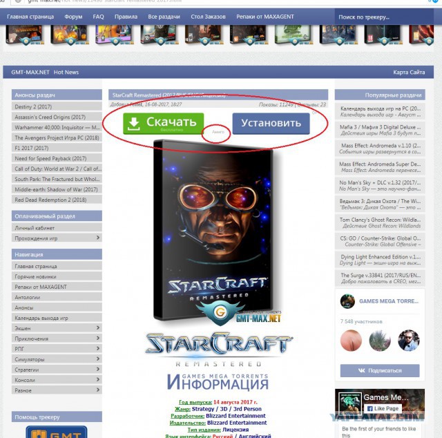 Blizzard выпустила переиздание StarCraft