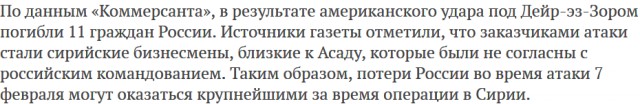 CIT назвала имена погибших под огнем коалиции США россиян в Сирии