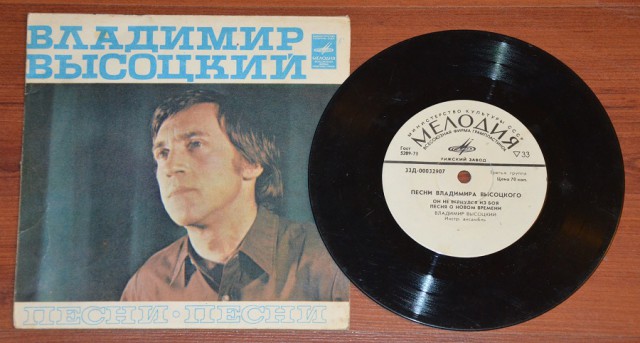 Владимир Высоцкий. Прижизненные пластинки (Диски)