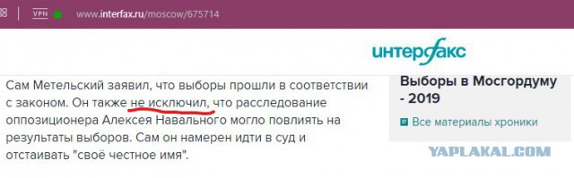 Лидер московских единороссов Метельский связал свое поражение на выборах с Навальным