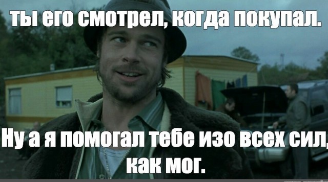 Отомстил за всех