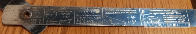 Складной метр офицера инженерных войск