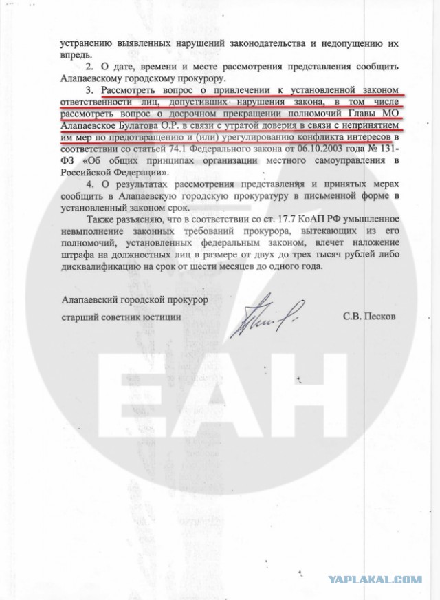 Власти свердловского города проигнорировали требование прокуратуры уволить мэра. ДОКУМЕНТ