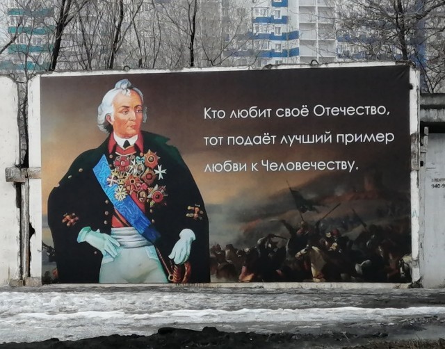 Заветы Суворова