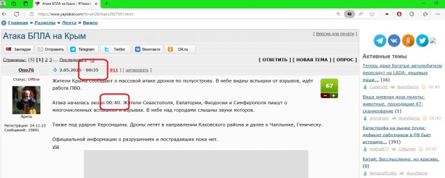 Атака БПЛА на Крым