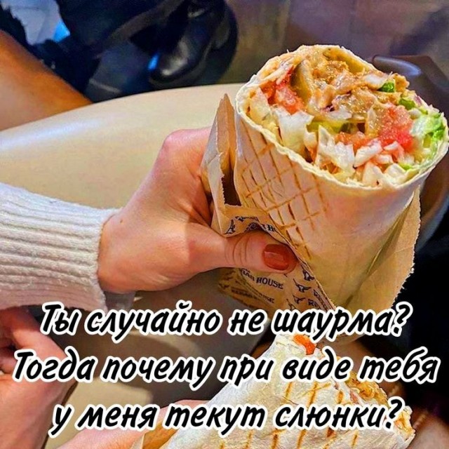Шаурму нужно есть для здоровья, — исследование
