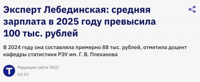 Эксперт Лебединская: средняя зарплата в 2025 году превысила 100 тыс. рублей