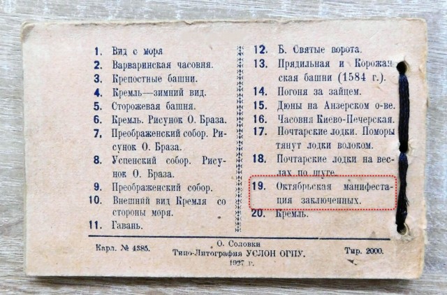 Как заключённые на Соловках открытки печатали. Уникальный артефакт 1920-х годов