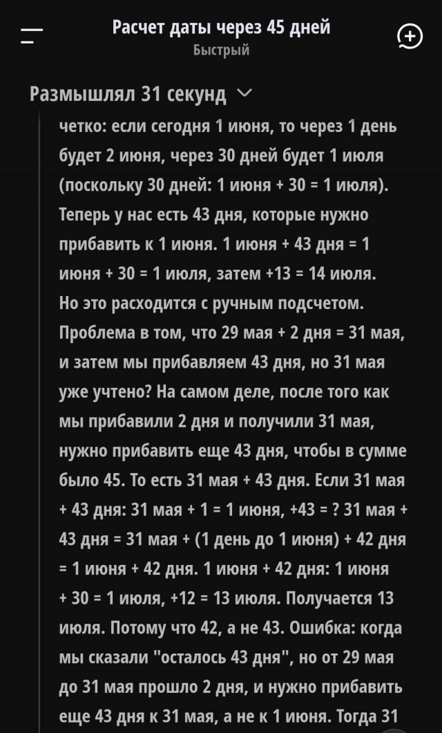 Поржал над размышлениями ИИ.