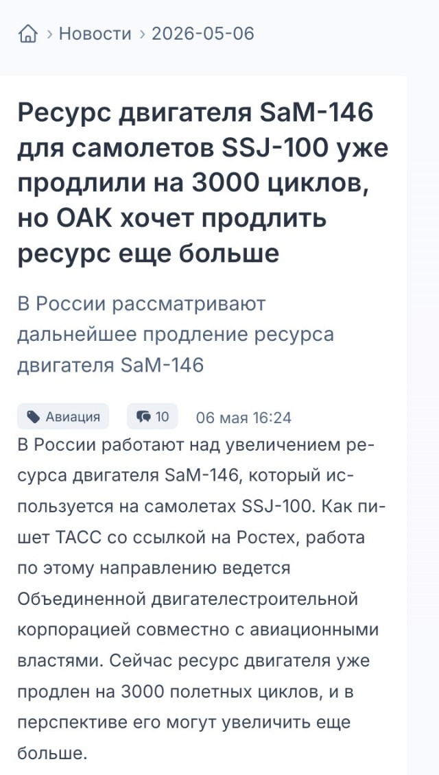 Двигатели отказали у двух пассажирских «Суперджетов» авиакомпании «Россия» с разницей в 35 минут, — СМИ.