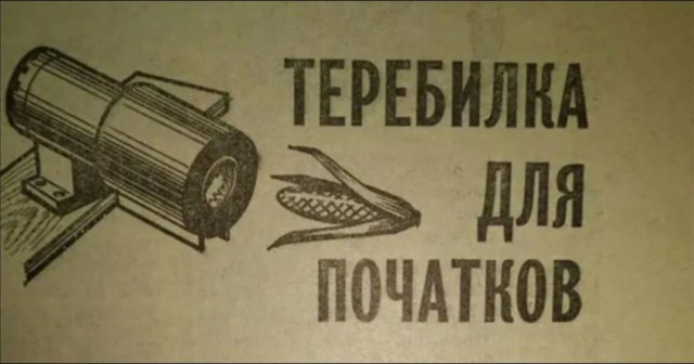 Винтажная кукурузолущилка