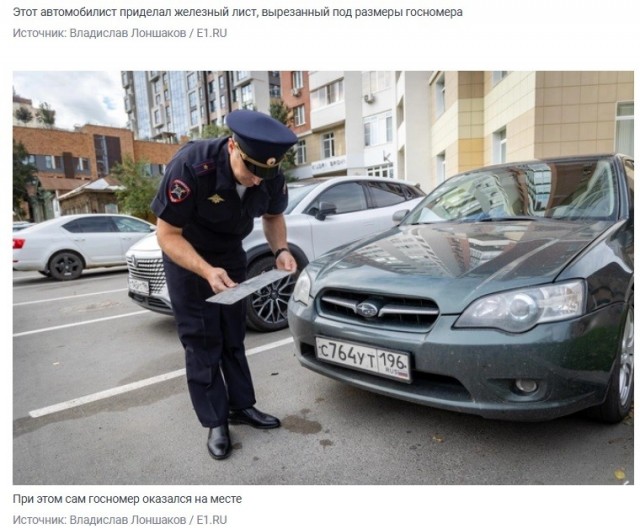 В Екатеринбурге заметили людей, срывающих бумажки с номеров автомобилей