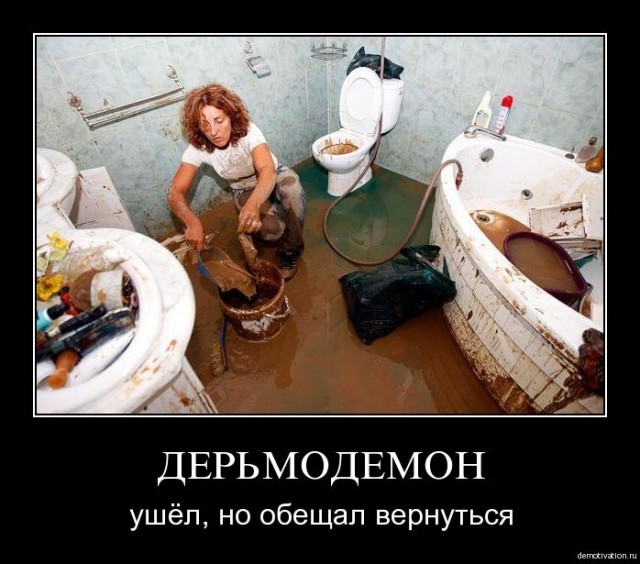 ЧП на санузле