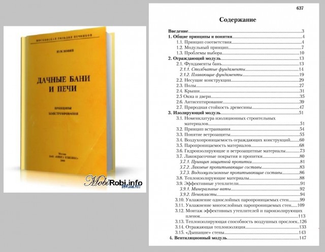 Банный рукожоп