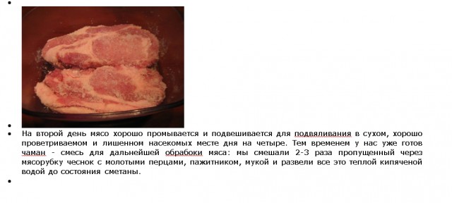 Вяленая грудь