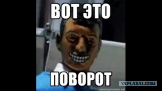 Картинка мем вот это поворот