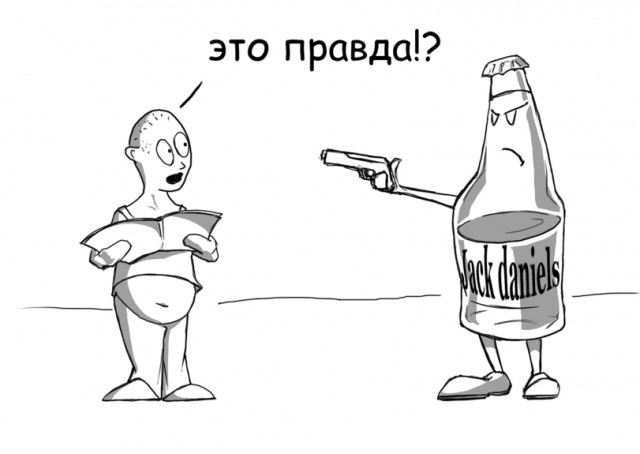 Жестокая правда об алкоголе