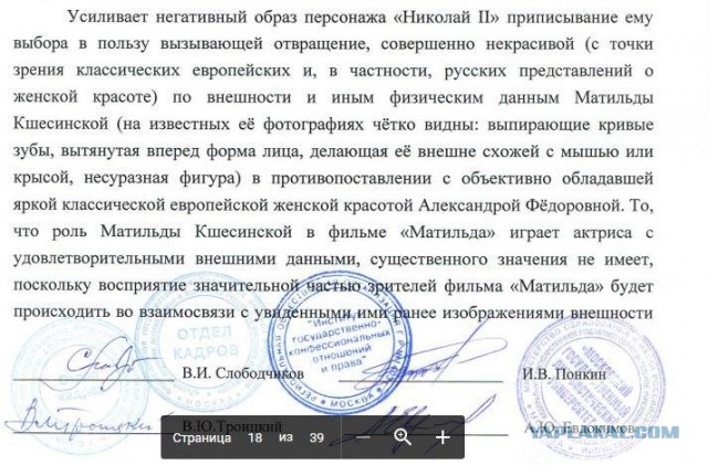 Эксперты Поклонской назвали недопустимой демонстрацию фильма «Матильда»