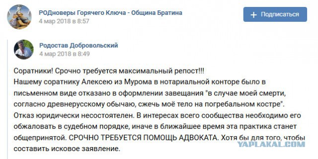 "Ушёл в чертог Ярилы". Кировские язычники сожгли умершего на погребальном костре