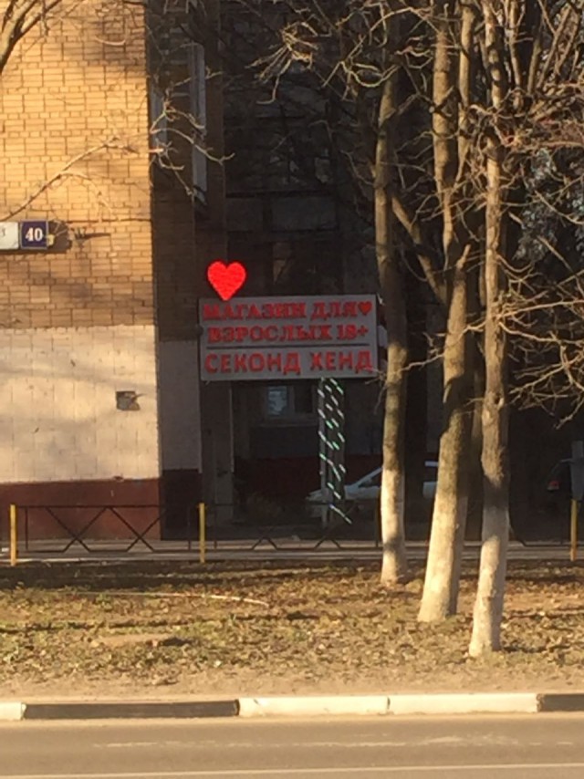 Откровения владельца секс-шопа