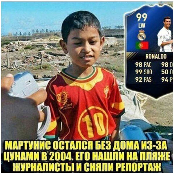 Сдержал слово: Криштиану Роналду и индонезийский мальчик по имени Мартунис