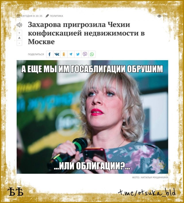 Власти Праги потребовали вернуть землю под российским посольством в Чехии