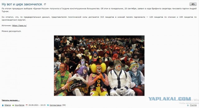 По итогам прошедших выборов «Единая Россия» получила в Госдуме конституционное большинство