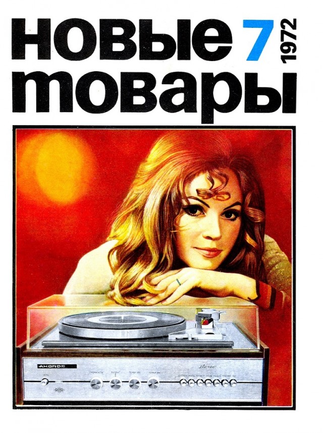 Журналы СССР