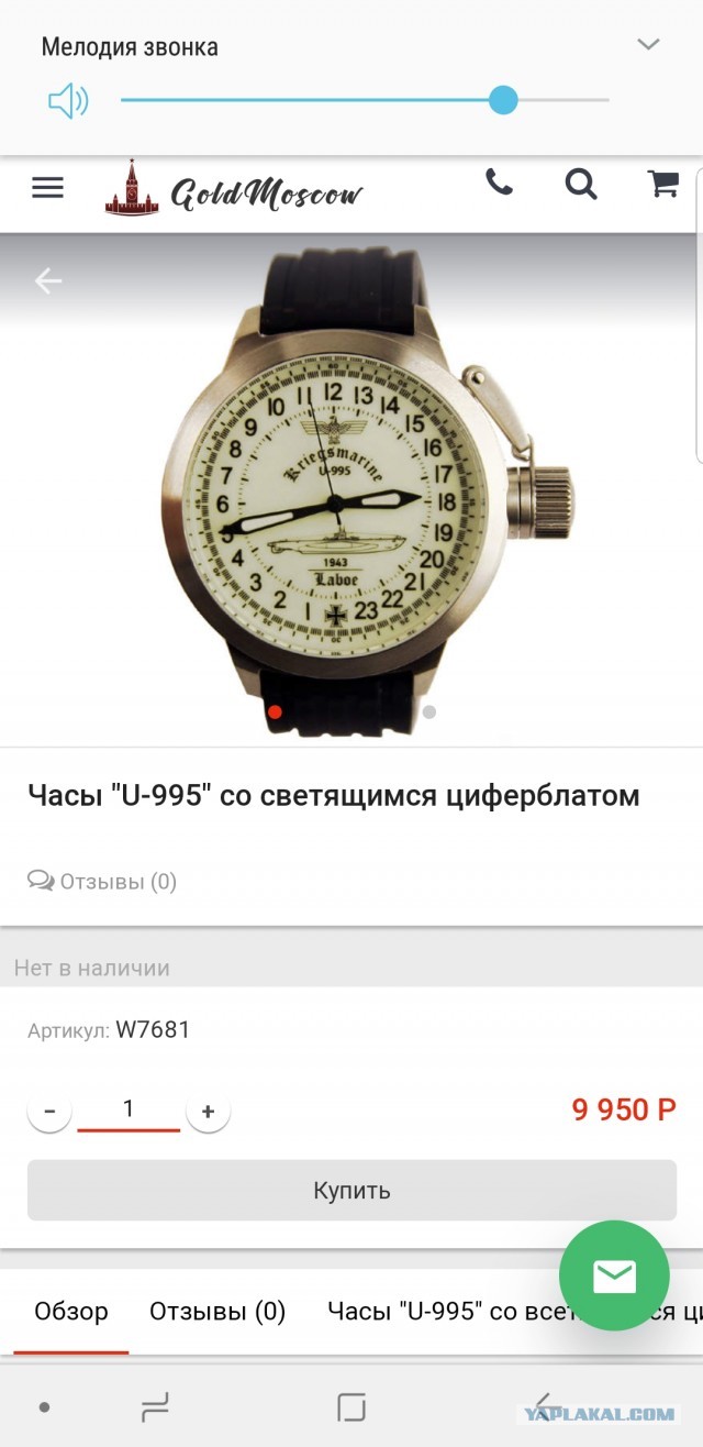 Часы 24 часа U-995