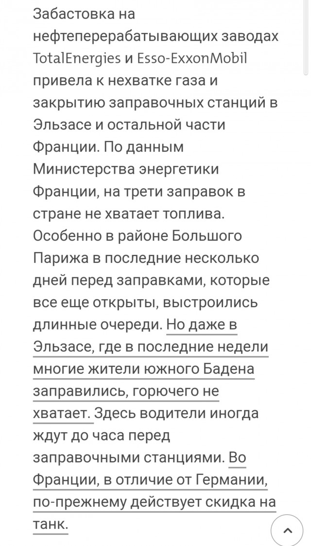 Будни топливного кризиса во Франции