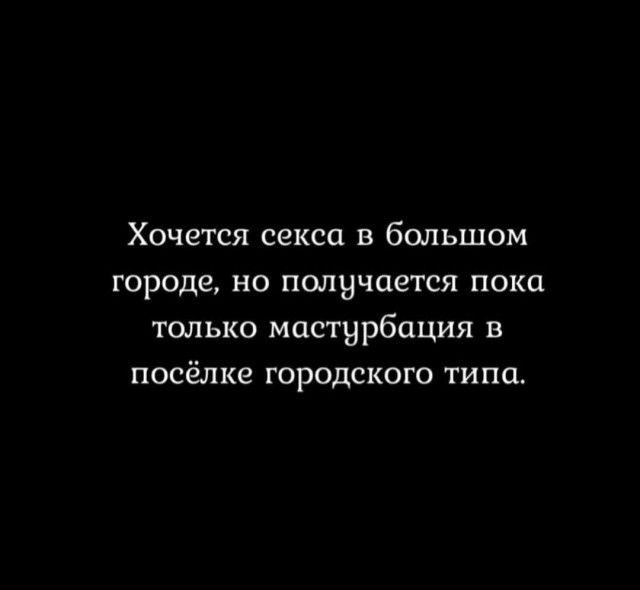 Немного мемчиков. Для взрослых. Часть 24