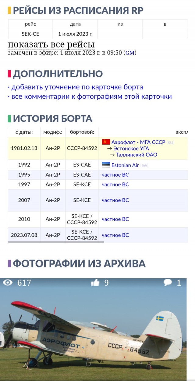 В Швеции неудачно взлетел частный Ан-2 в еще в советской раскраске