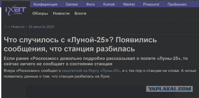 Нештатная ситуация с Луна-25