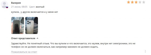 Когда жажда халявы затмила глаза и не читаешь описание