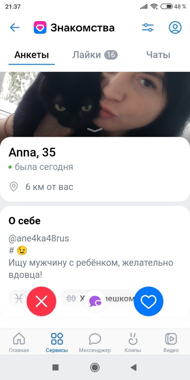 Постыдное с сайтов знакомств, часть 7