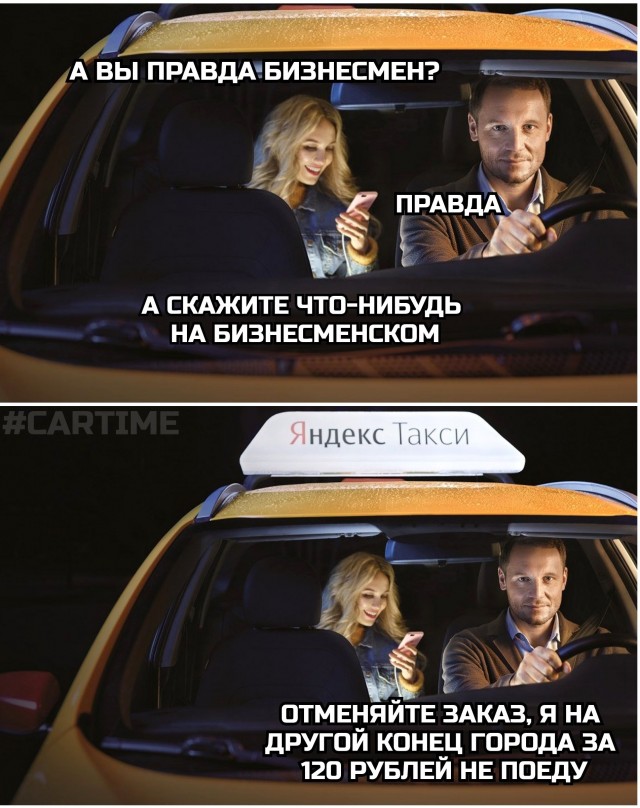 Таксисты⁠⁠
