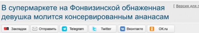 В супермаркете на Фонвизинской обнаженная девушка молится консервированным ананасам