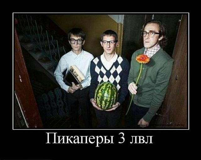 Пикап-мастер