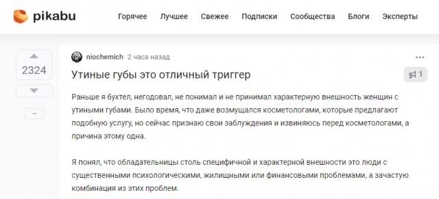 Утиные губы как маркер...