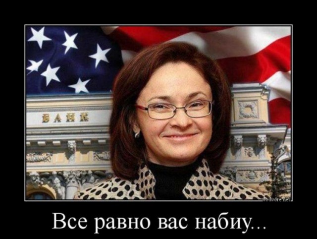 Набиуллина на вопрос о заморозке вкладов: у Банка России нет таких полномочий по законодательству