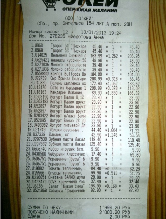 Чек из прошлого