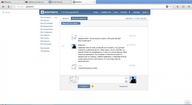 Cтрелок-учитель на Аутлендере.