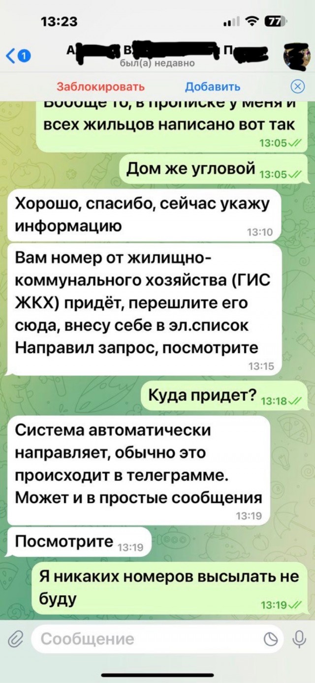 Новая схема мошенников: "председатель тсж" и госуслуги !