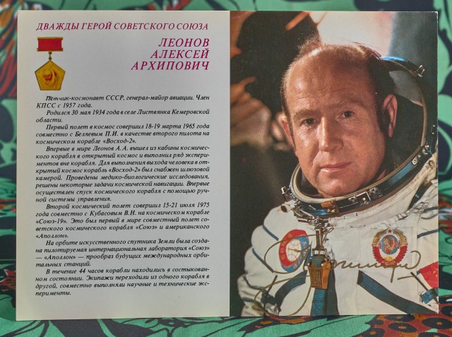Лётчики-космонавты СССР. Открытки 1980 года