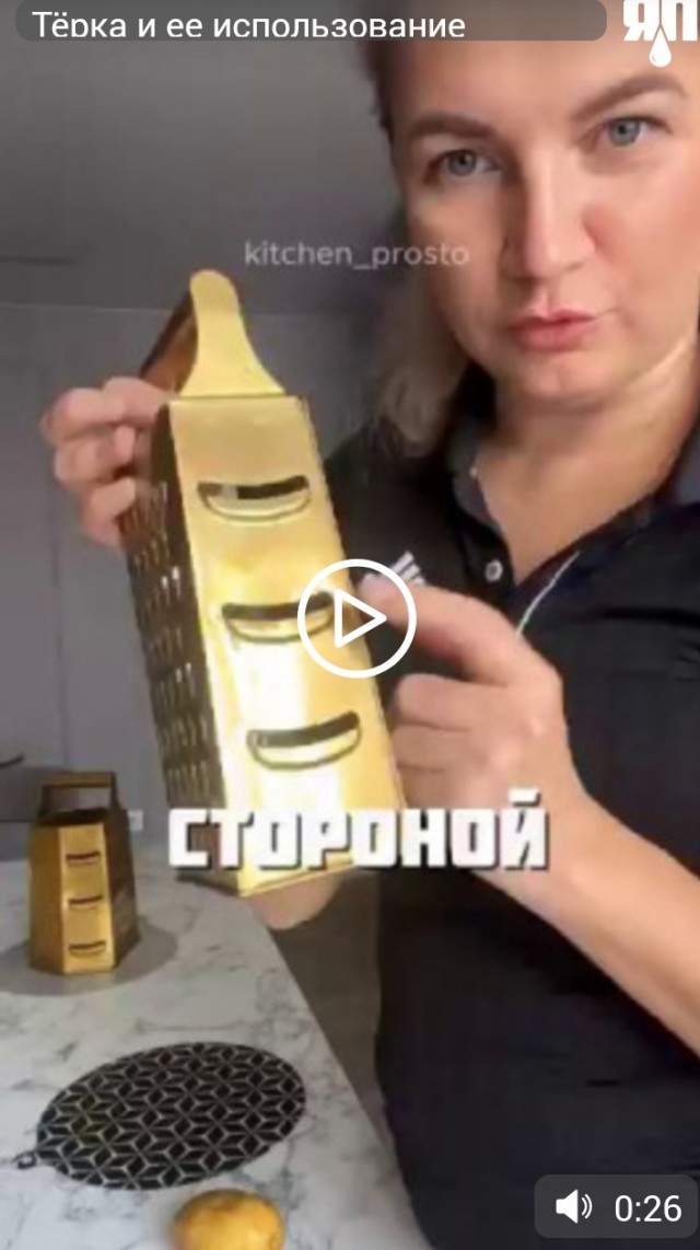 Тёрка и ее использование
