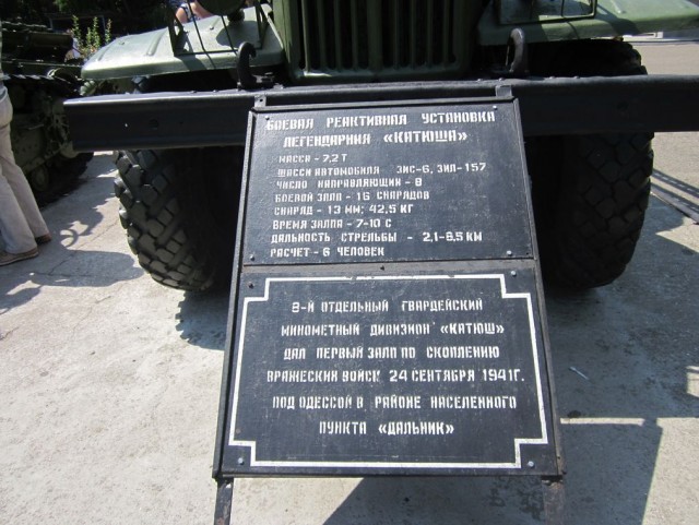 411 батарея. Мемориал. Одесса.