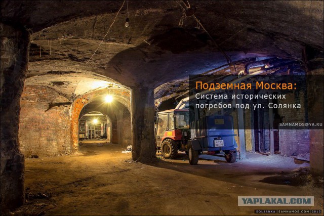 Подземная Москва.